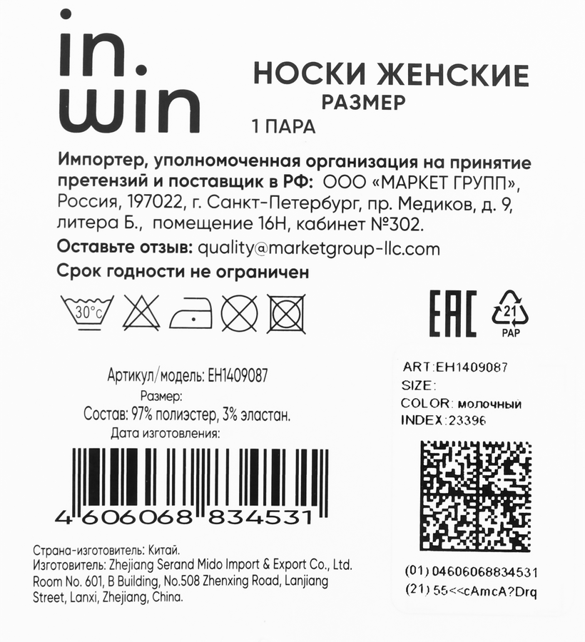 Носки женские INWIN цвет молочный, Арт. EH1409087, превью