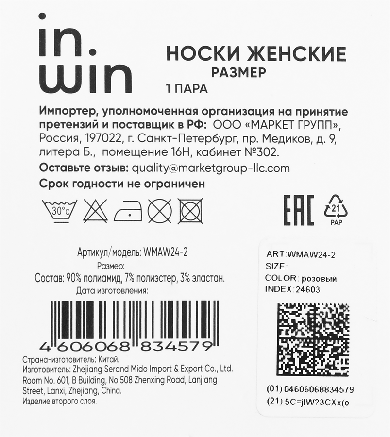 Носки женские INWIN розовые, Арт. WMAW24-2, предпросмотр