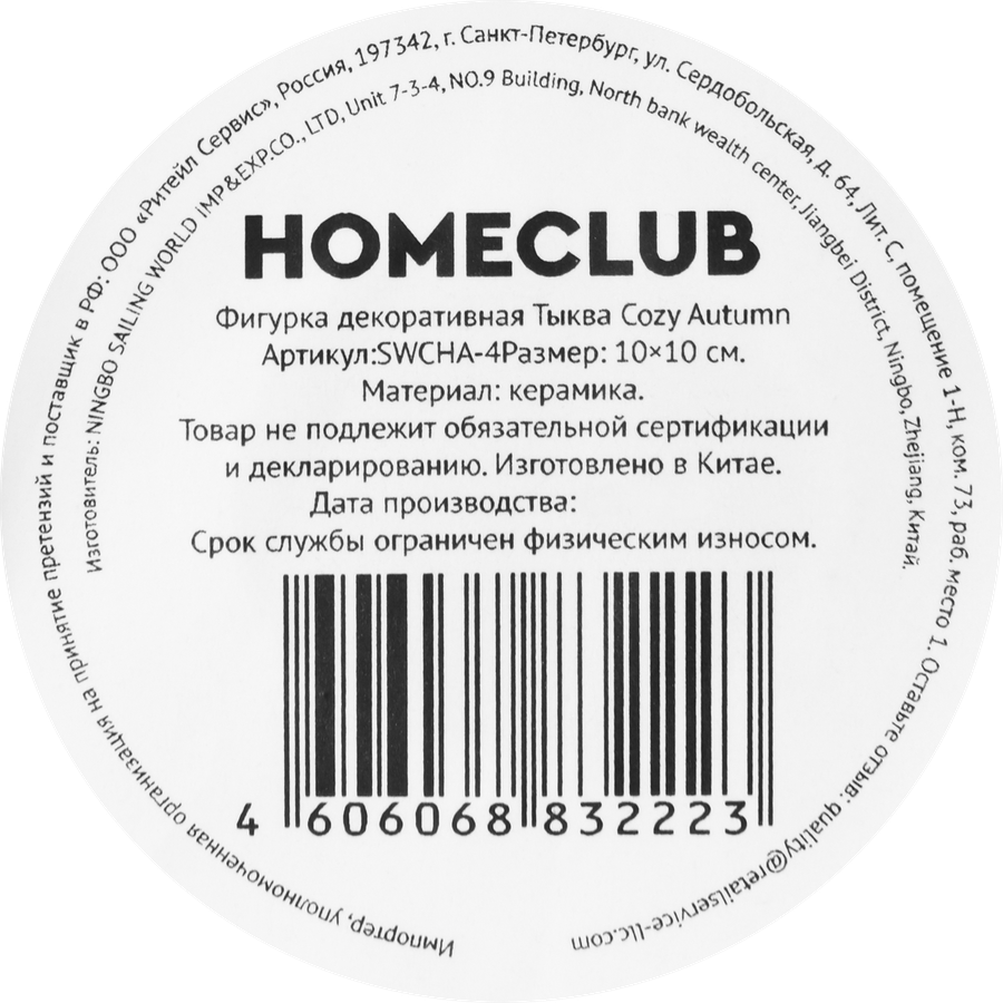 Фигурка декоративная HOMECLUB Cozy Autumn Тыква, 10х10см, керамика, Арт. SWCHA-4, предпросмотр