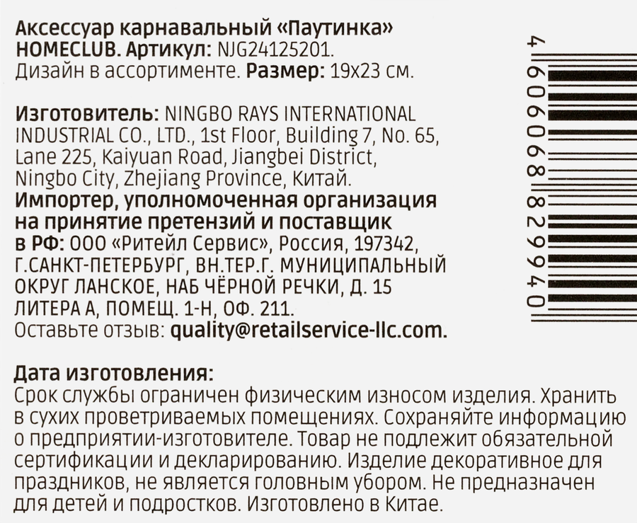 Ободок карнавальный HOMECLUB Паутинка, 19х23см, Арт. NJG24125201, предпросмотр