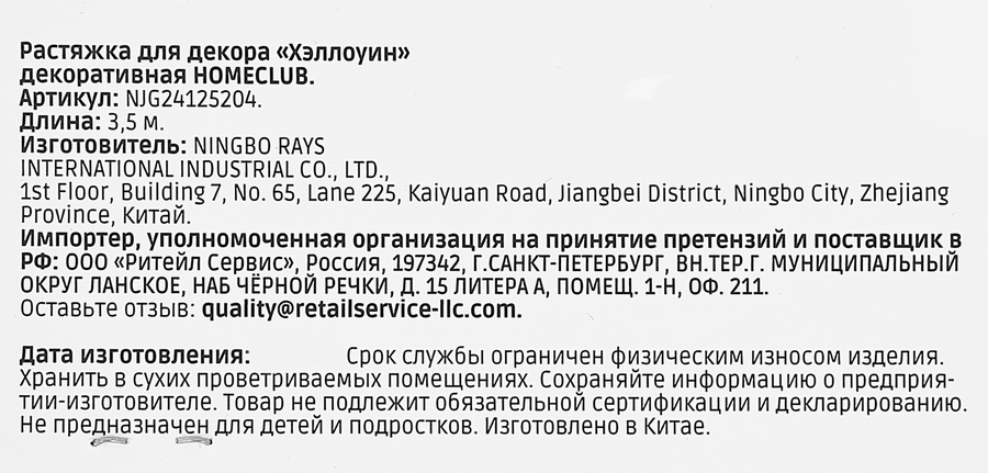 Растяжка HOMECLUB Хэллоуин декоративная, длина, Арт. NJG24125204, предпросмотр