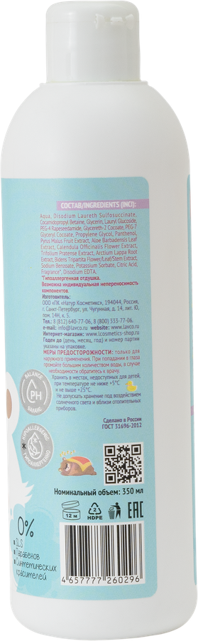 Гель для купания детский L'COSMETICS Lullaby Волшебный, с 3 лет, 350мл, предпросмотр