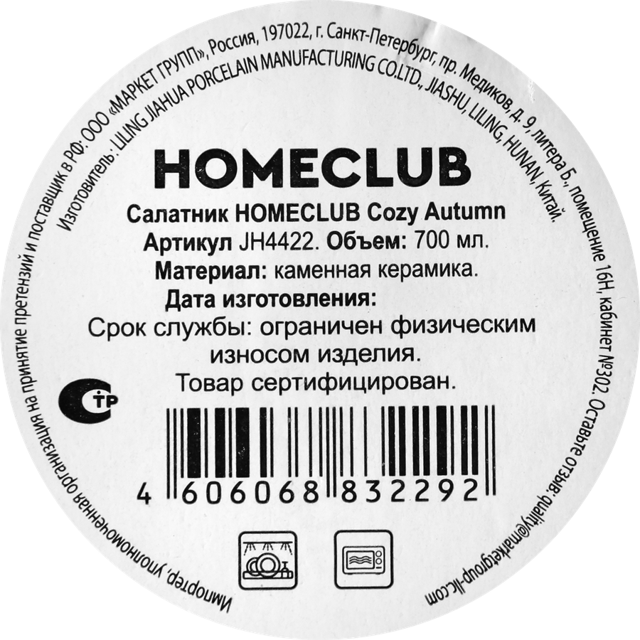 Салатник HOMECLUB Cozy Autumn 14см, керамика, Арт. JH4422, превью