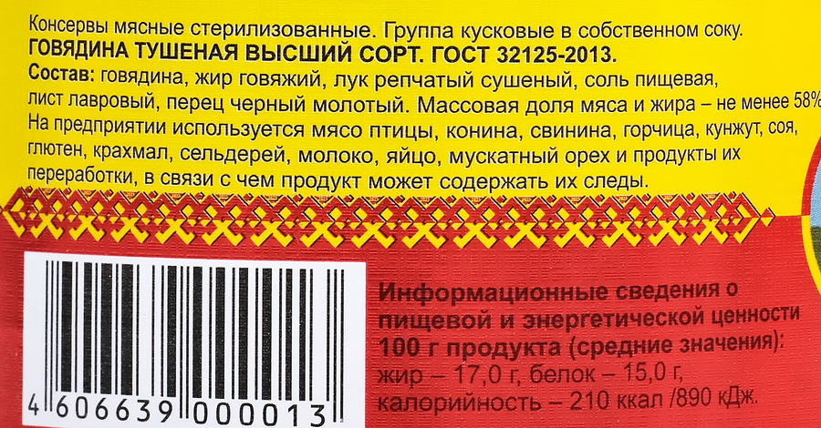 Говядина тушеная ЙОШКАР-ОЛИНСКИЙ МК высший сорт ГОСТ, 325г, превью