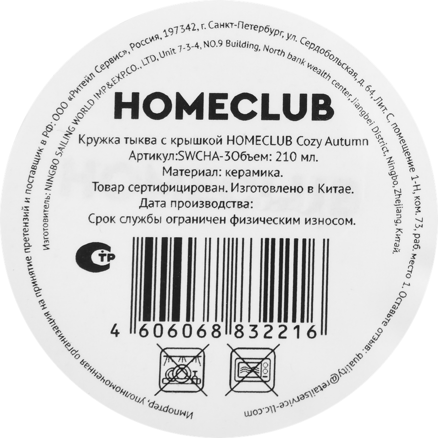 Кружка HOMECLUB Cozy Autumn Тыква, с крышкой, керамика, Арт. SWCHA-3, предпросмотр
