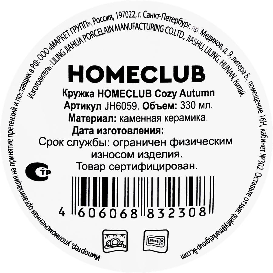 Кружка HOMECLUB Cozy Autumn, керамика, 370мл, Арт. JH6059, превью