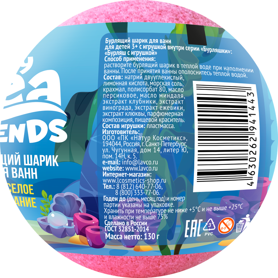 Бурлящий шарик L'COSMETICS My Sea Friend, с игрушкой внутри, 130г, предпросмотр