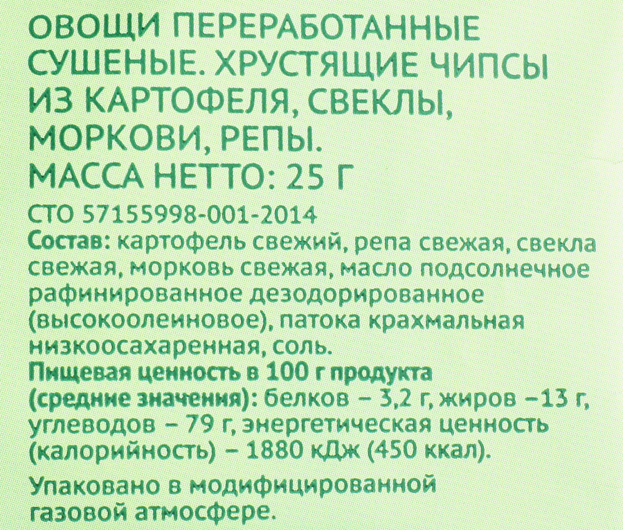 Чипсы овощные ЛЕНТА LIFE Хрустящие, картофель, свекла, морковь и репа, 25г, превью