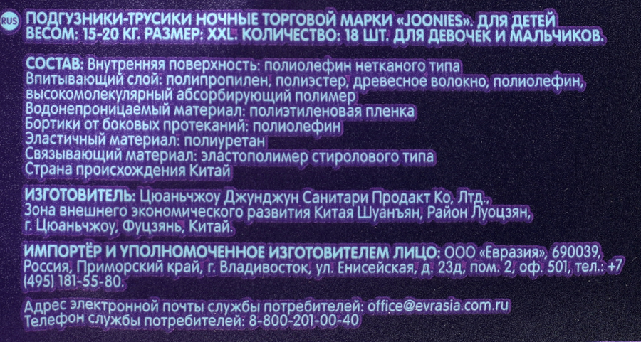 Подгузники-трусики JOONIES Magic Night XXL 15–20кг, ночные, 18шт, предпросмотр