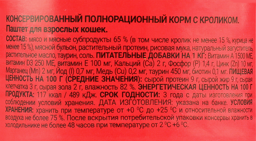 Корм консервированный для взрослых кошек DARSI Паштет, с кроликом, 340г, предпросмотр