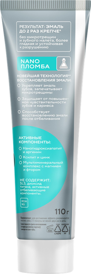 Зубная паста TISWELL реминерализующая с наногидроксиапатитом, без фтора, 110г, превью