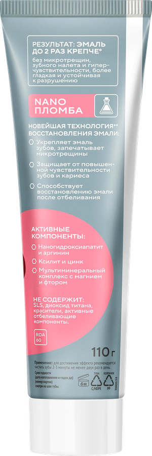 Зубная паста TISWELL реминерализующая с наногидроксиапатитом, для чувствительных зубов, 110г, предпросмотр