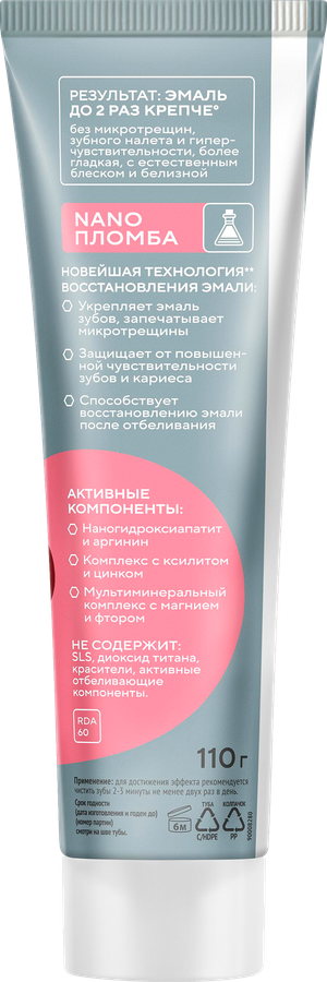 Зубная паста TISWELL реминерализующая с наногидроксиапатитом, для чувствительных зубов+отбеливание, 110г, превью