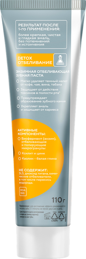 Зубная паста TISWELL Энзимная отбеливающая с каолином, манго, 110г, предпросмотр