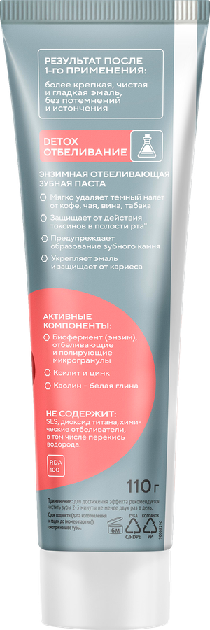 Зубная паста TISWELL Энзимная отбеливающая с каолином, грейпфрут, 110г, предпросмотр