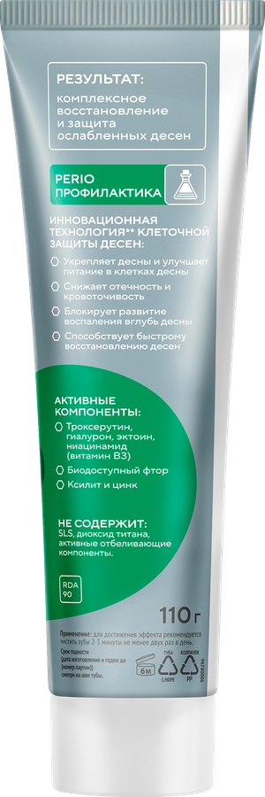 Зубная паста TISWELL для поддержания здоровья десен с троксерутином и гиалуроном, 110г, превью