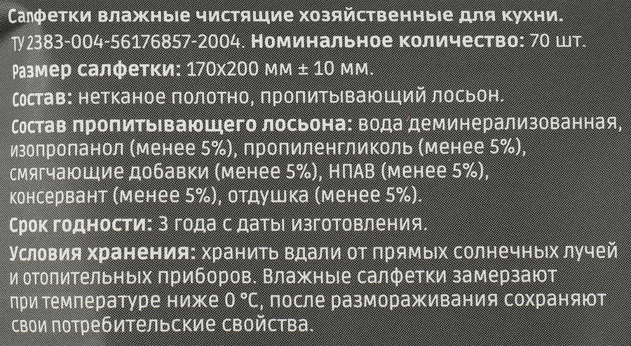 Салфетки хозяйственные для кухни HOMECLUB 17х20см, Арт. 78509, 70шт, превью