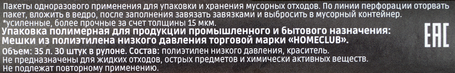 Пакеты для мусора HOMECLUB усиленные с завязками, 35л, Арт. 1668, 30шт, превью