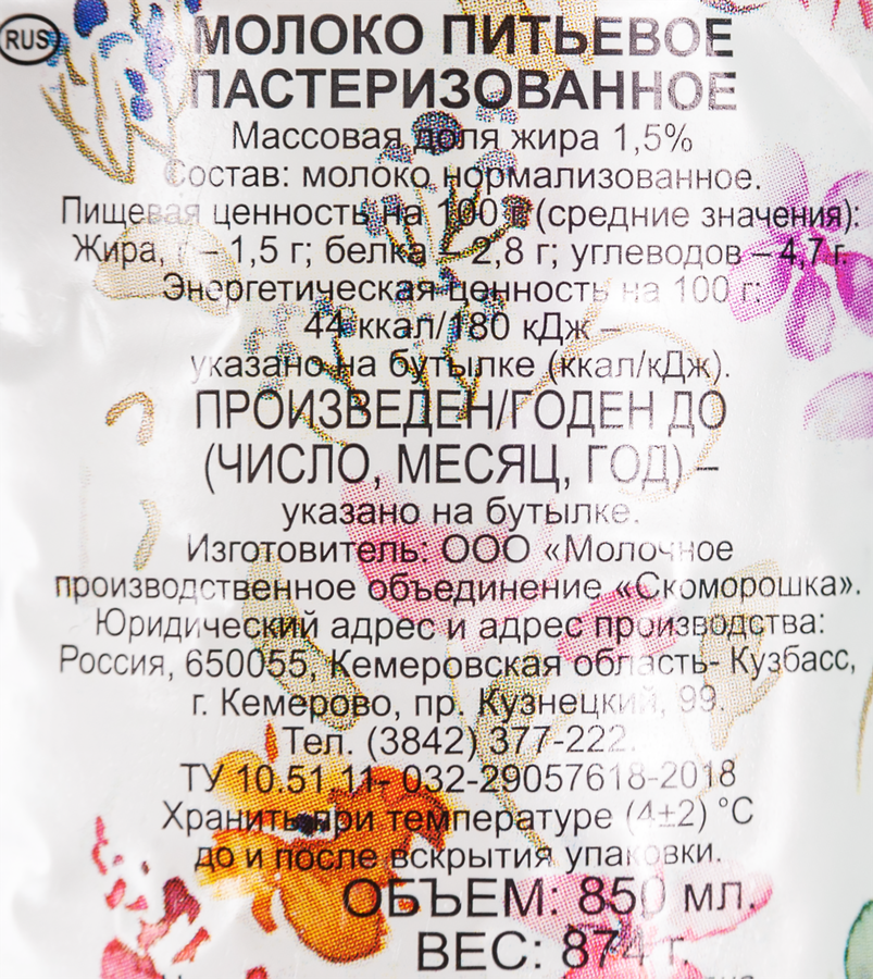 Молоко пастеризованное ФЕРМЕРСКОЕ ЛИТВИНОВСКОЕ 1,5%, без змж, 850мл, превью