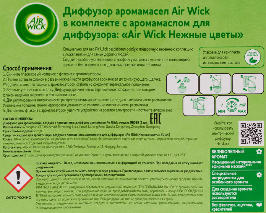 Диффузор аромамасел AIR WICK Нежные цветы, в комплекте с аромамаслом, 19мл, предпросмотр