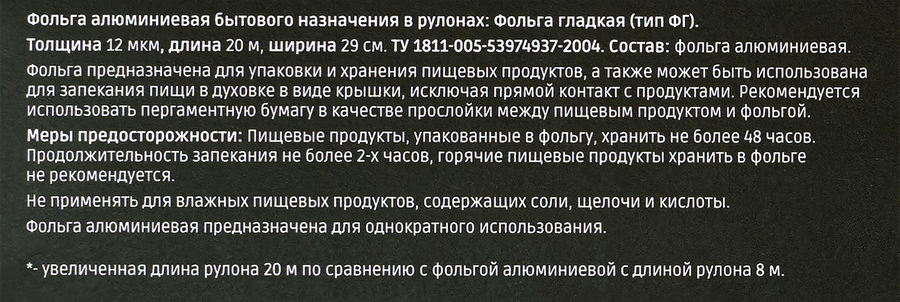Фольга алюминиевая HOMECLUB Макс, 29см, 12 мкм, 20м, предпросмотр