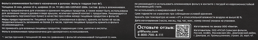 Фольга алюминиевая HOMECLUB Гриль Экстра, 29см, 20мкм, 10м, превью