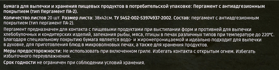 Пергамент для выпечки HOMECLUB в листах силиконизированный, антипригарное покрытие, двусторонний, 38х42см, 20шт, превью