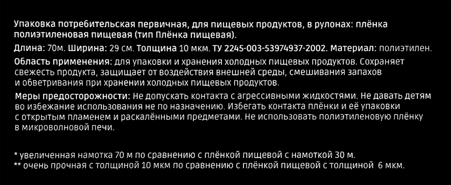 Пленка пищевая HOMECLUB усиленная, 29см, 10мкр, 70м, предпросмотр