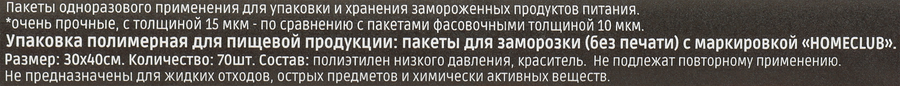 Пакеты для заморозки HOMECLUB 30х40см, фиолетовые, 70шт, превью