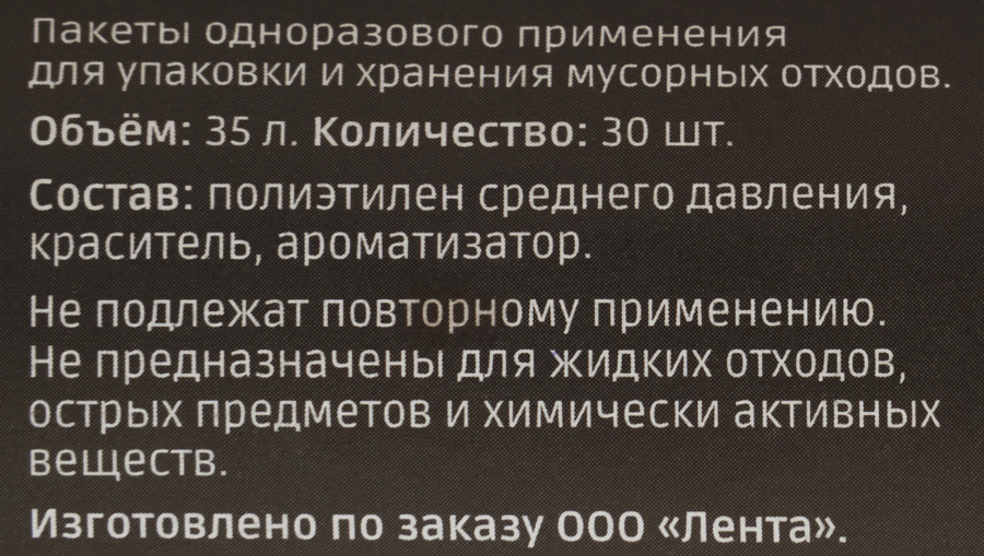 Пакеты для мусора HOMECLUB аромат манго, overlap, 35л, 30шт, превью