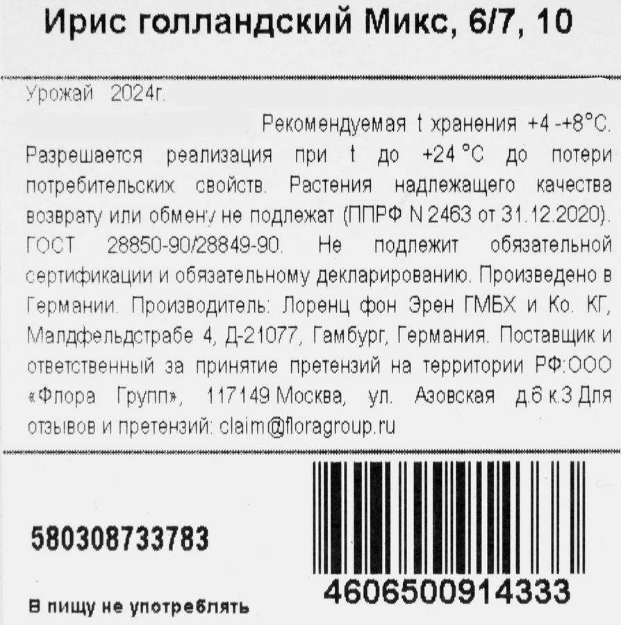 Луковицы MY GARDEN Ирис Голландский, микс, 10шт, превью