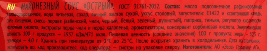 Соус майонезный МАХЕЕВЪ Острый 50,5%, 200г, превью