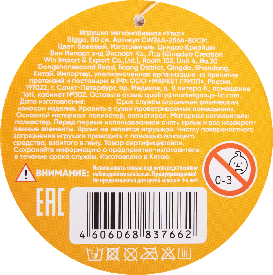 Игрушка мягкая BIGGA Утка 80см, Арт. CW24A-256A-80CM, предпросмотр