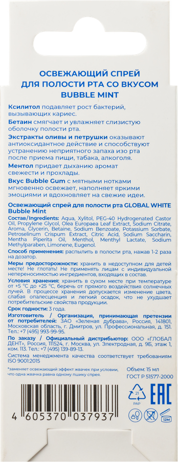 Спрей для полости рта GLOBAL WHITE Bubble mint освежающий, 15мл, превью