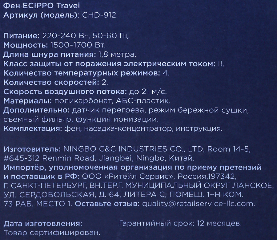 Фен ECIPPO Travel, 1700Вт, Арт. CDH-912, превью