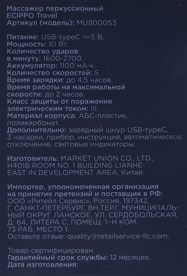 Массажер перкуссионный ECIPPO Travel, 5 скоростей, 3 насадки, Арт. MU8000S3, превью