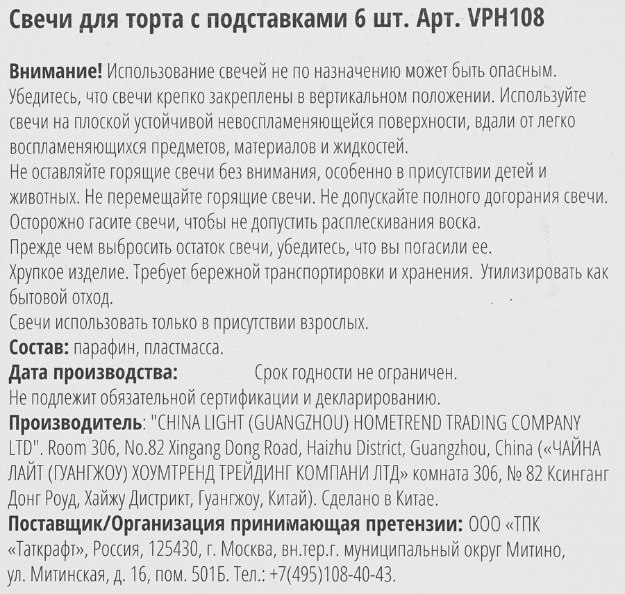 Свеча для торта ХАМЕЛЕОН с подставками, Арт. VPH107/VPH108, 6шт, превью