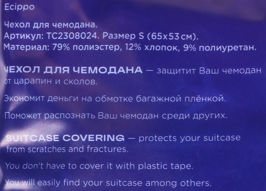 Чехол для чемодана ECIPPO размер S, Арт. TC2308024, предпросмотр
