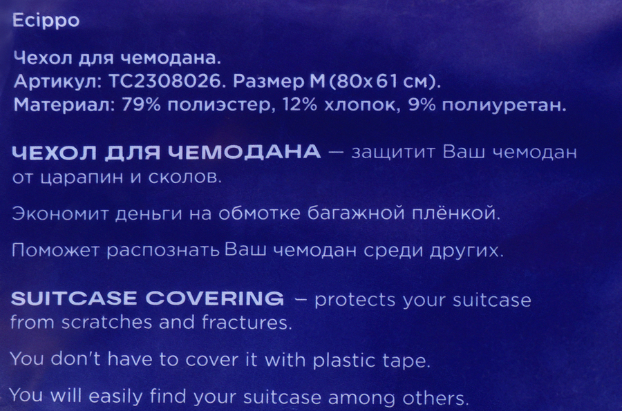 Чехол для чемодана ECIPPO размер M, Арт. TC2308025, предпросмотр