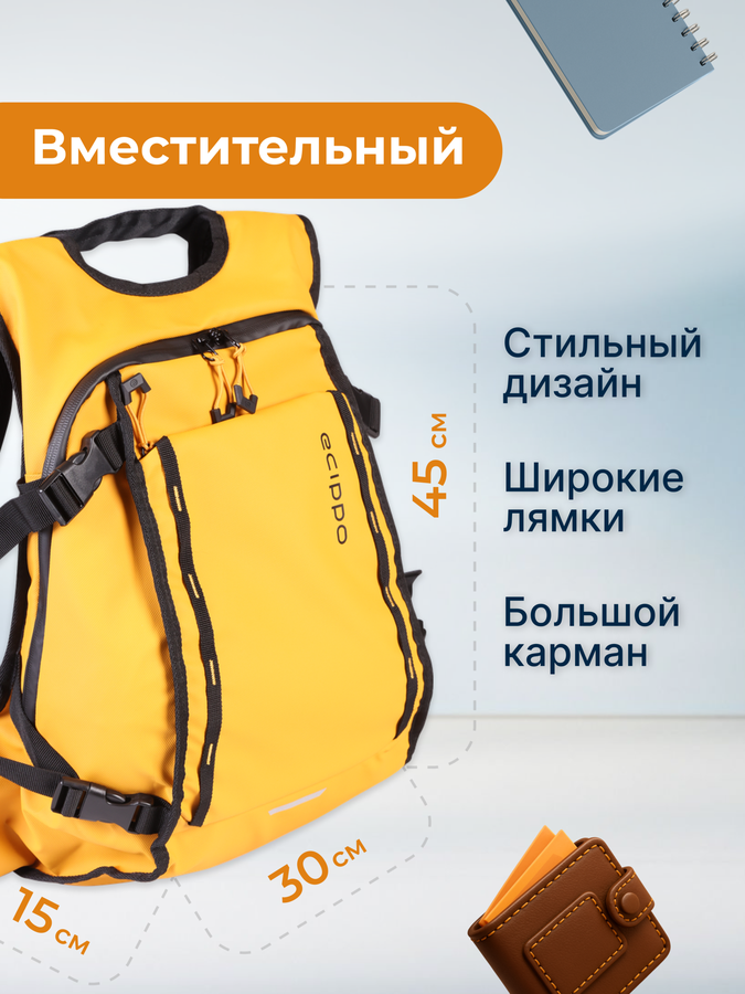 Рюкзак ECIPPO желтый, синий, Арт. MS-1809BP, превью