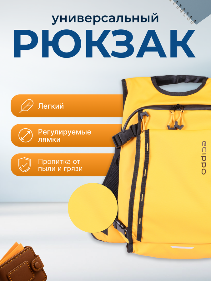 Рюкзак ECIPPO желтый, синий, Арт. MS-1809BP, предпросмотр