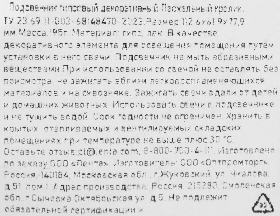 Подсвечник декоративный HOMECLUB Кролик пасхальный, гипсовый, предпросмотр