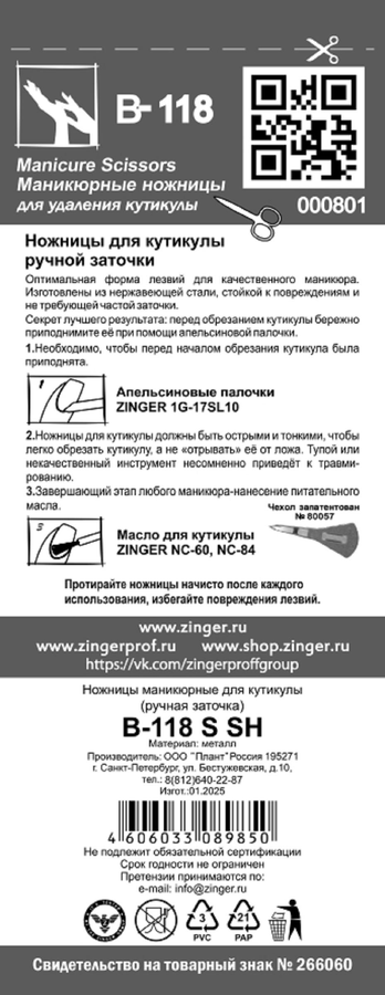 Ножницы для кутикулы ZINGER ручная заточка, Арт. B118 S SH, предпросмотр