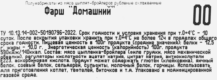 Фарш куриный ПЕРВАЯ СВЕЖЕСТЬ Домашний, 400г, превью
