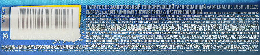 Напиток энергетический ADRENALINE Rush Breeze Energy тонизирующий газированный, 0.449л, превью