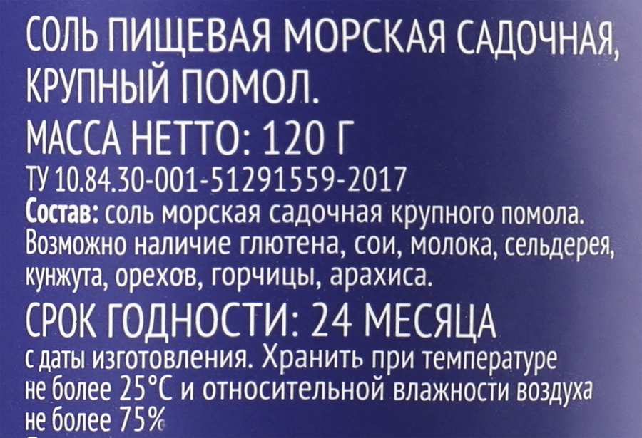 Соль морская PREMIUM CLUB мельница, 120г, превью