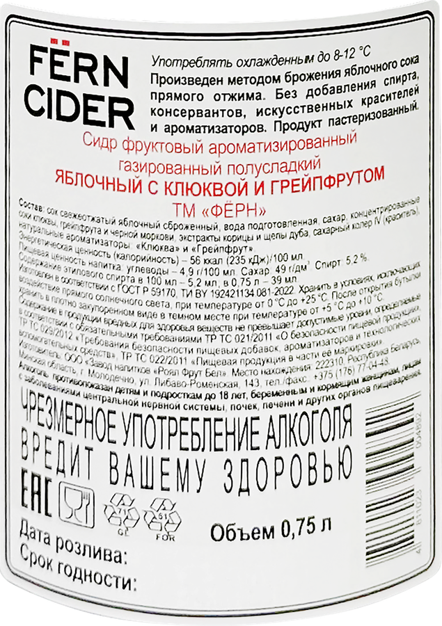 Сидр FERN Яблочный с черной смородиной и каркаде газированный, полусладкий, 5.2%, 0.75л, предпросмотр