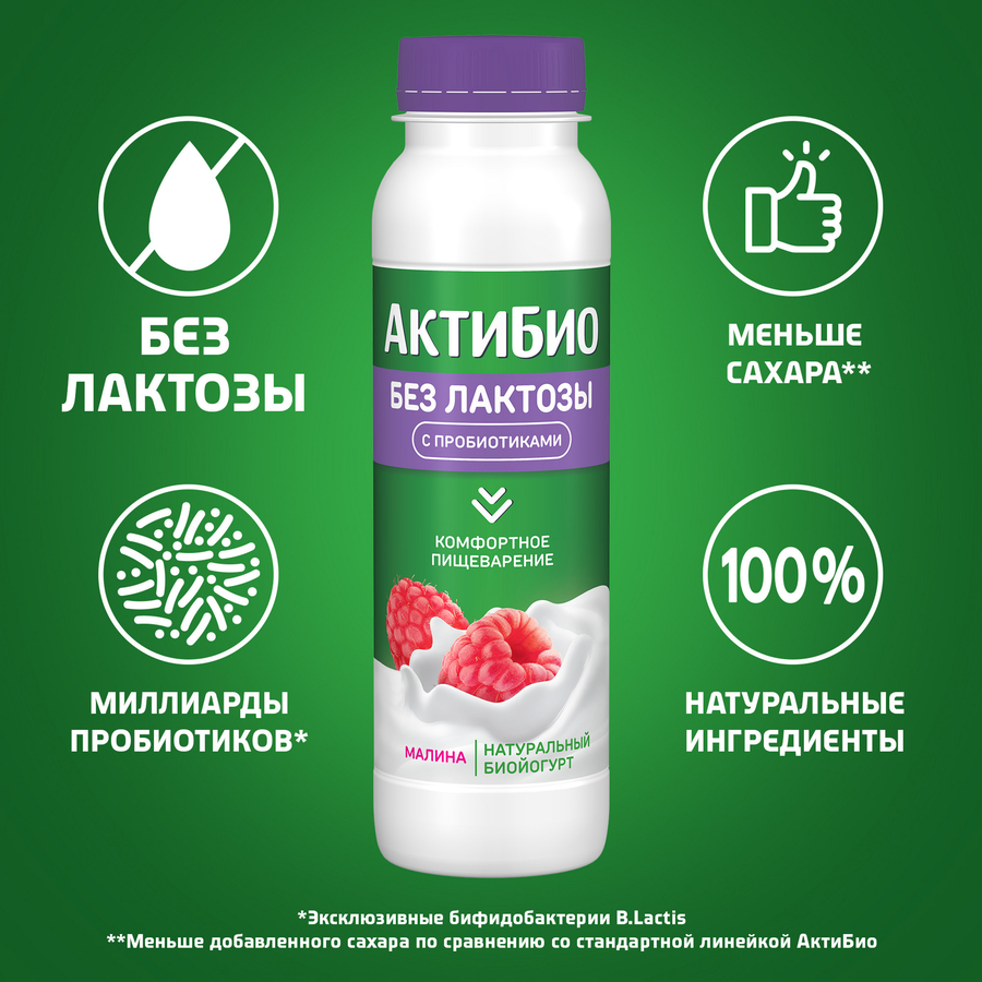 Йогурт питьевой АКТИБИО с малиной, без лактозы 1,5%, без змж, 260г, превью