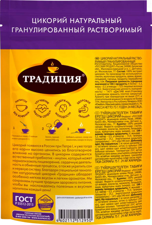 Цикорий растворимый ТРАДИЦИЯ натуральный гранулированный, 75г, превью