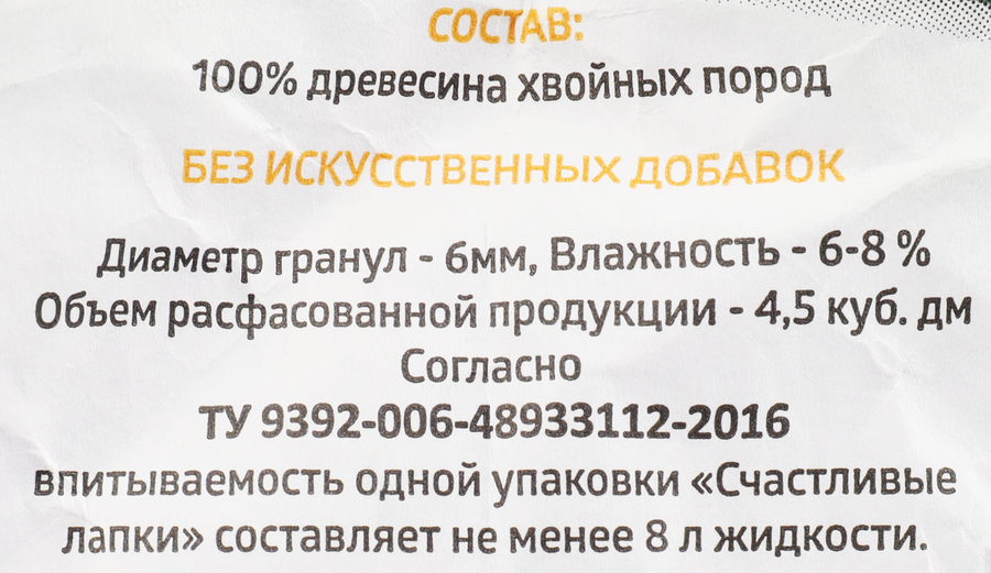 Наполнитель древесный для кошачьего туалета СЧАСТЛИВЫЕ ЛАПКИ, 8л, предпросмотр